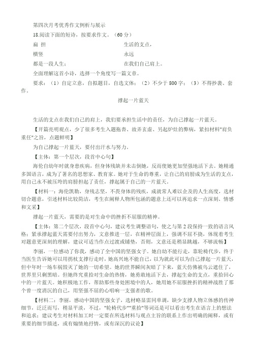 作文例析