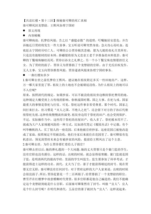 13【共读红楼·第十三回】探秘秦可卿的死亡真相
