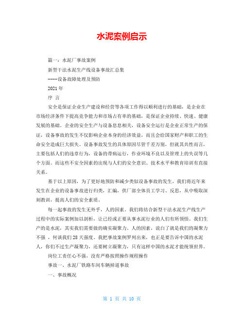 水泥案例启示