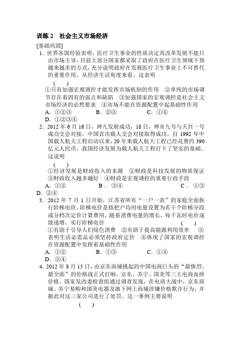 高一政治上册课时随堂优化考试题68