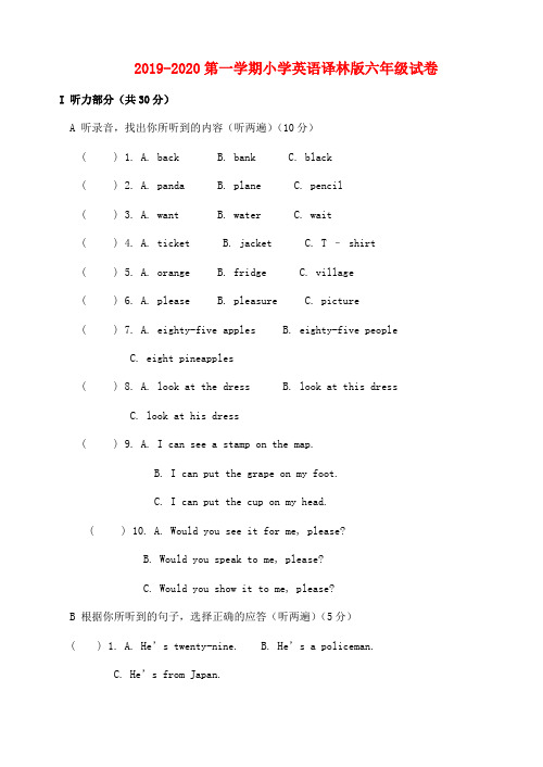 2019-2020第一学期小学英语译林版六年级试卷