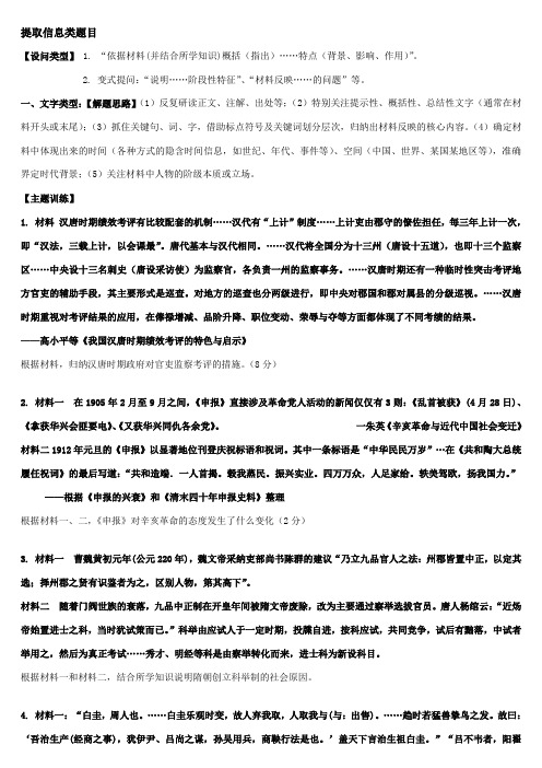 历史提取信息解答题方法