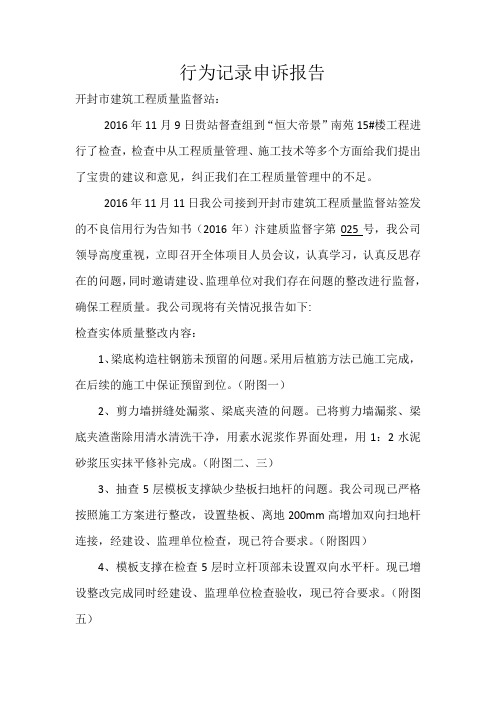不良行为记录申诉报告11.9