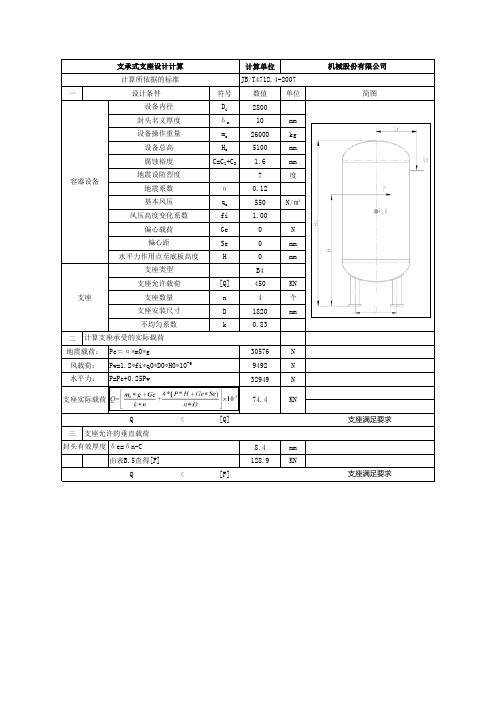耳座,支承式支座计算