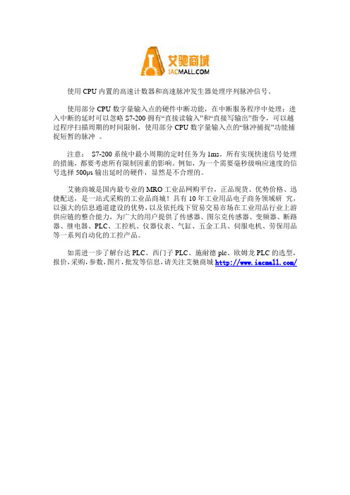 西门子S7-200系列PLC处理快速响应信号的方法