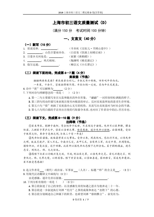 2019上海市初三语文二模定稿D卷(含答案)
