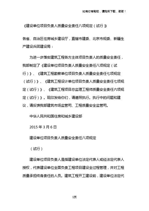 质量安全责任八项规定