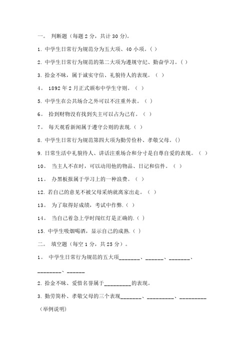 中小学生守则测试题