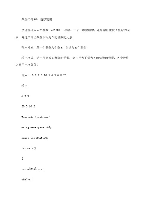 C数组指针题含答案