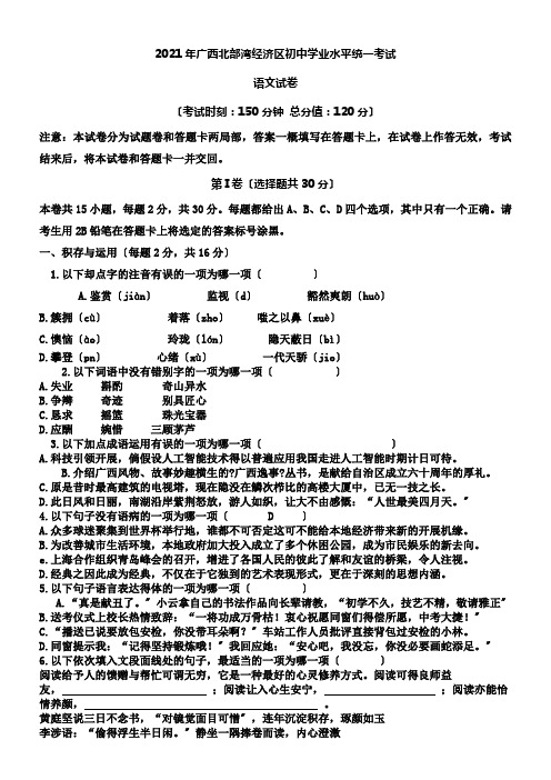 广西北部湾经济区2018年初中学业水平统一考试含答案