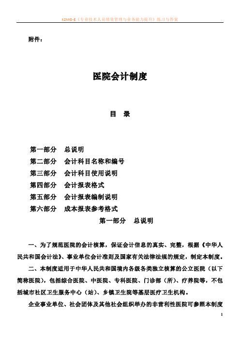 医院会计制度(2010)