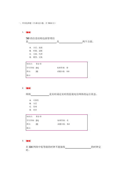 北邮通信工程高函SDH第二次作业