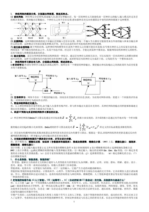 智能控制题目及解答