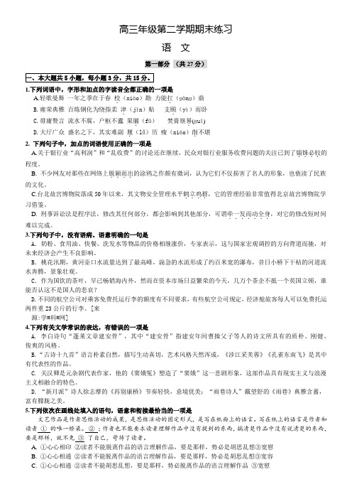 2014年高三二模语文试卷及答案二