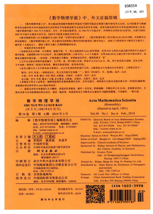 《数学物理学报》中、外文征稿简则