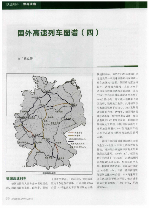 国外高速列车图谱(四)