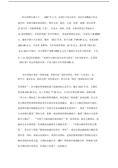 2012年哈尔滨银行介绍.docx