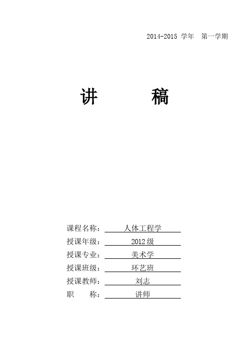 环艺人体工程学讲稿