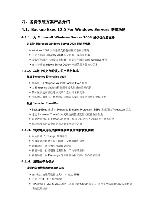 BE12.5功能介绍(中文)