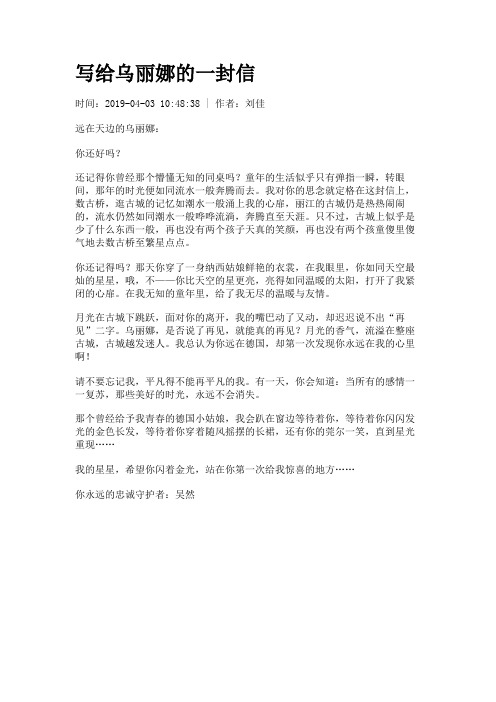 写给乌丽娜的一封信