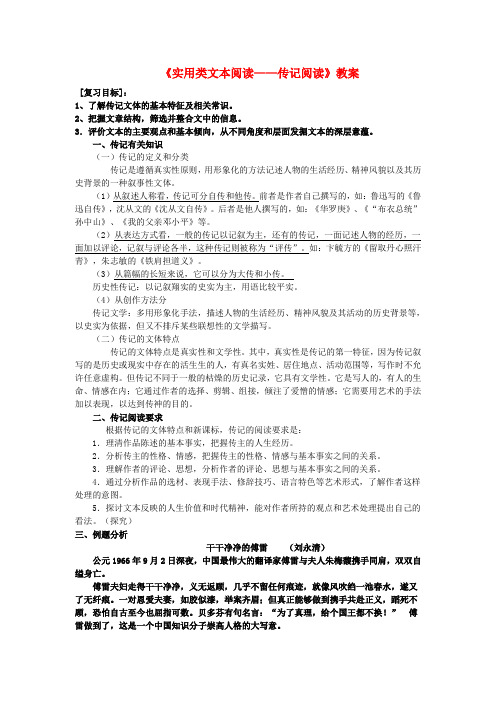 高考语文《实用类文本阅读_传记阅读》教案