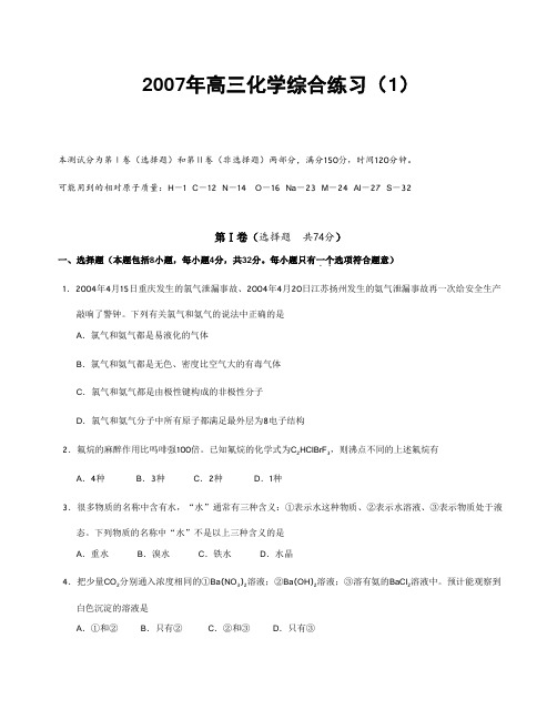 南通高三化学综合练习(1)