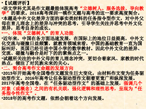 2018深圳一模作文评讲ppt课件