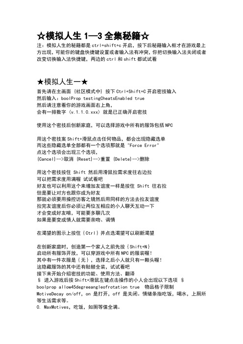 模拟人生1~3系列全秘籍