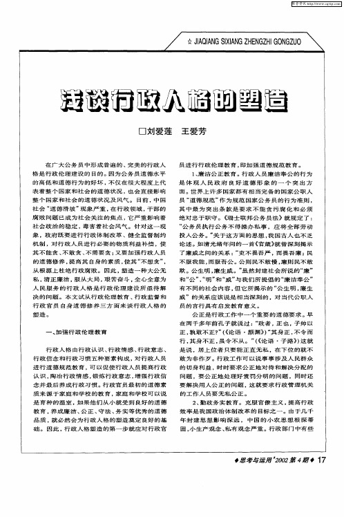 浅谈行政人格的塑造