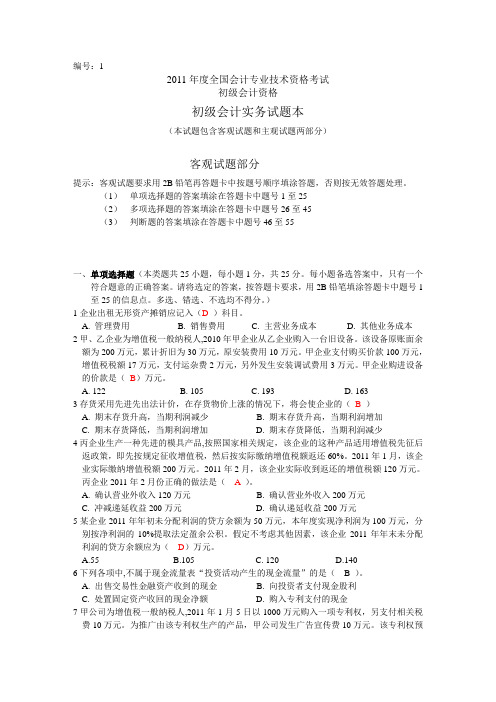 初级会计实务和初级经济法