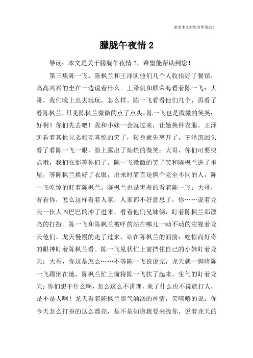 朦胧午夜情2