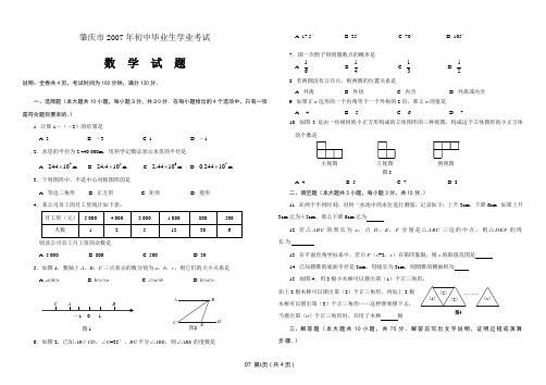 2007年肇庆市中考试题及答案