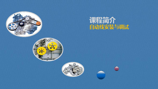 气动系统的安装与测试.ppt