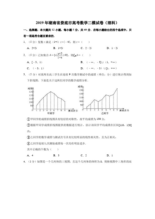湖南省师大附中、岳阳一中等六校2019届高三下学期联考(娄底二模)数学(理)试题(解析版)
