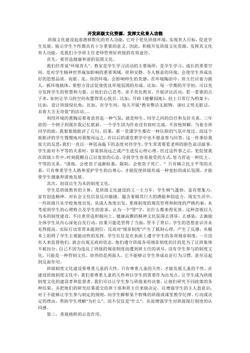 开发班级文化资源,发挥文化育人功能