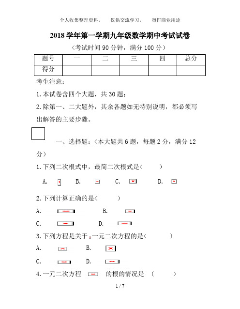 2017学年第一学期九年级数学期中考试试卷含答案