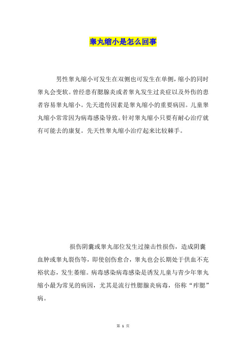 睾丸缩小是怎么回事