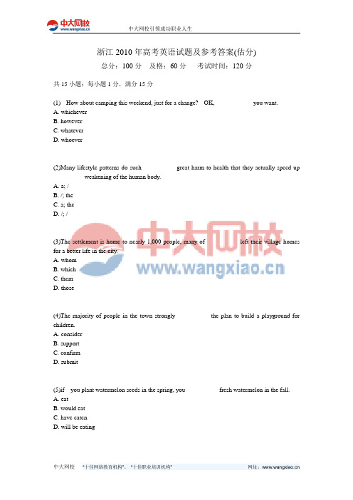 浙江2010年高考英语试题及参考答案(估分)-中大网校