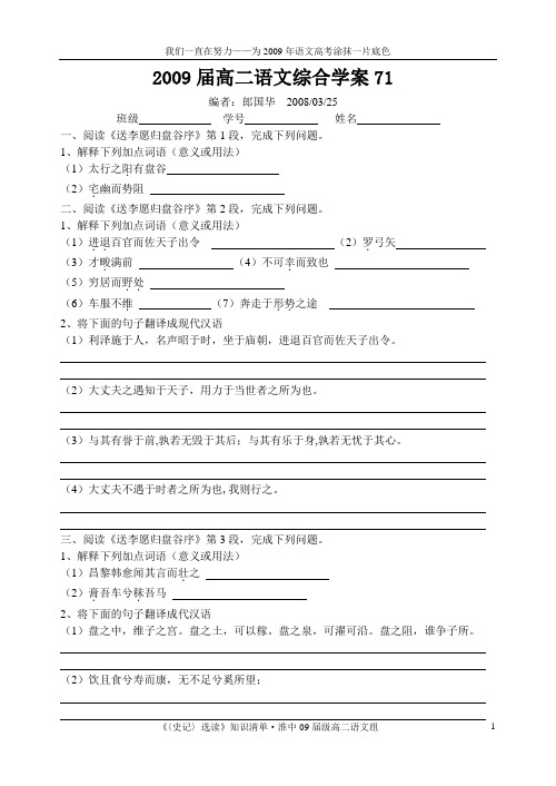 送李愿归盘谷序