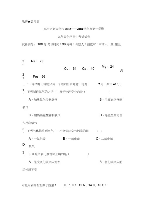 贵州省贵阳市2019届九年级化学上册期中试题