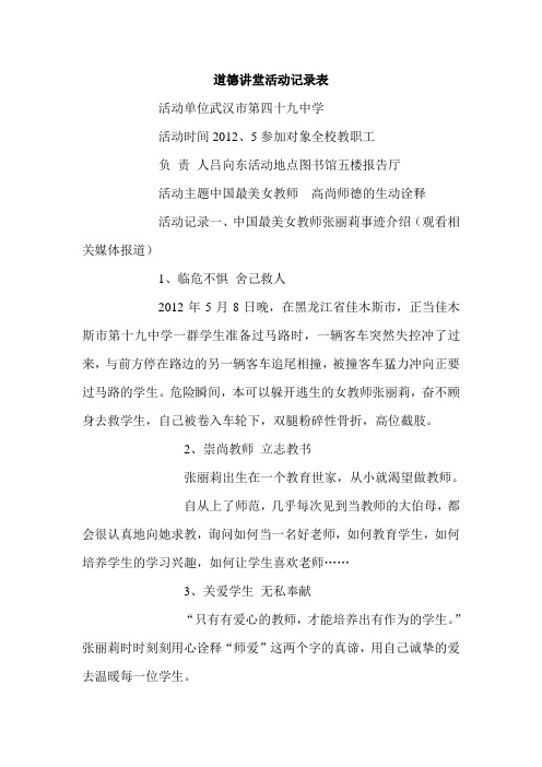 道德讲堂活动记录表