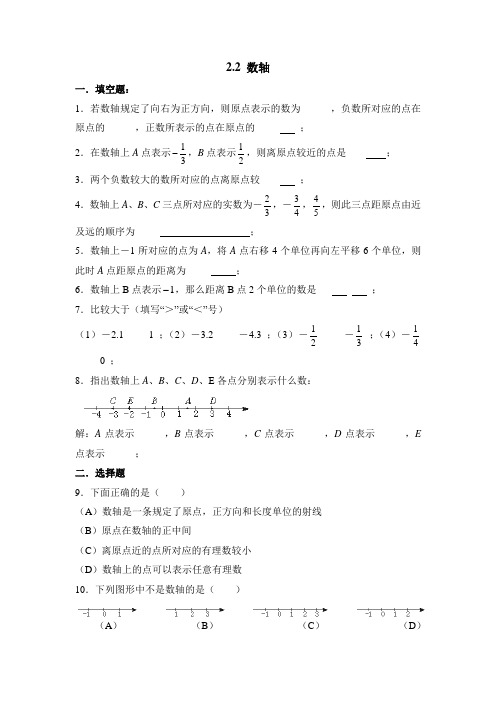 六年级上册数学鲁教版数轴同步练习1