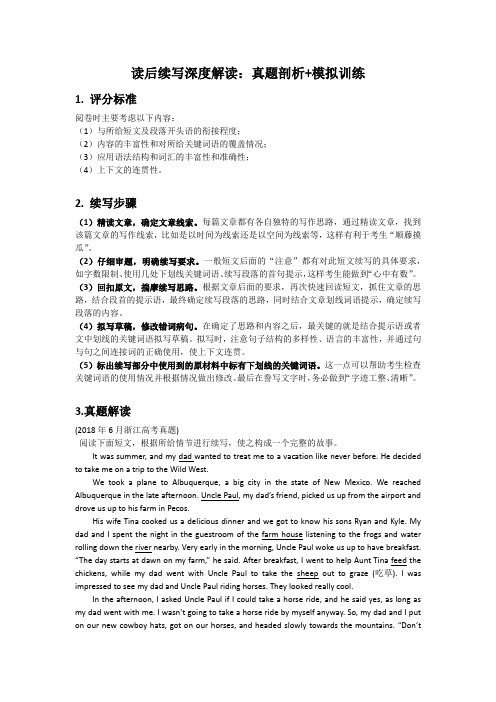 读后续写深度解读