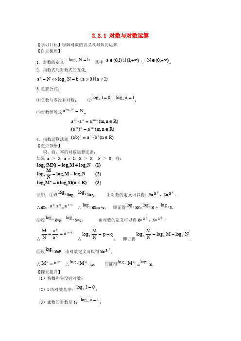人教版高中数学必修一《对数与对数运算》导学案