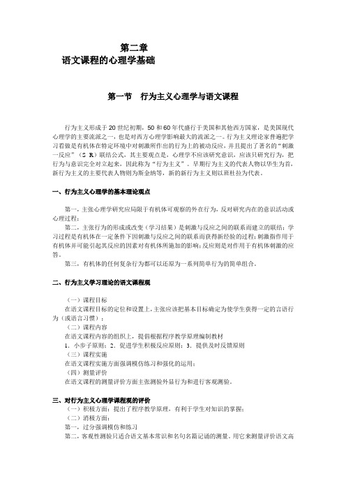 最新《新编语文课程与教学论》讲义(第二章)