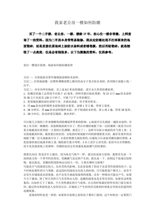 我家老公房1楼如何防潮