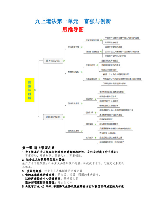 九年级上册-中考道德与法治必背知识