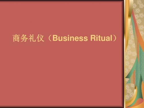 unit 3 商务礼仪(Business Ritual)
