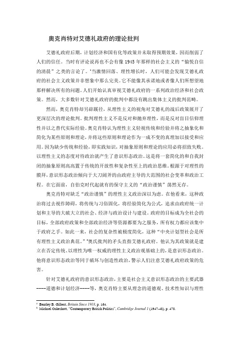 奥克肖特对艾德礼政府的理论批判