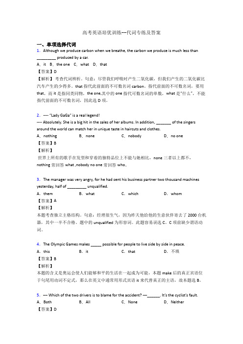 高考英语培优训练--代词专练及答案